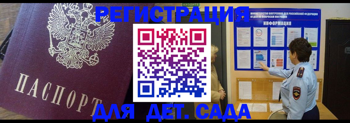 регистрация для дет. сада в Электрогорске