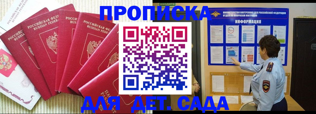 прописка паспорт в Электрогорске