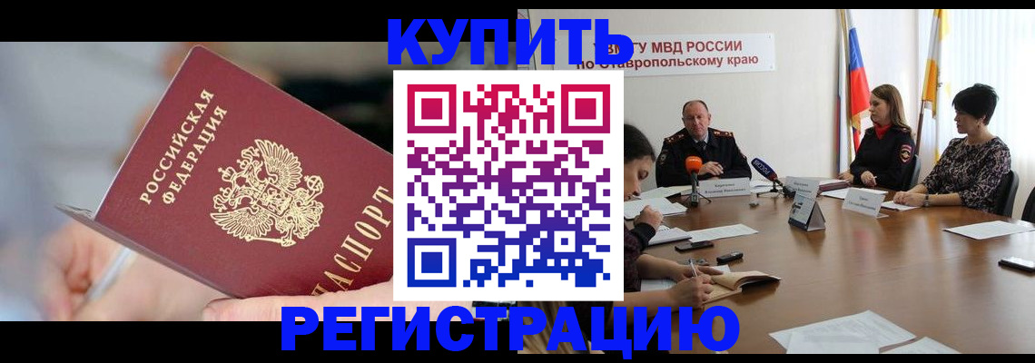 купить прописку в Электрогорске