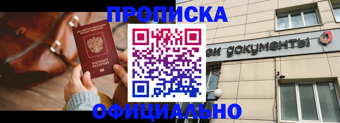 временная регистрация законно в Электрогорске