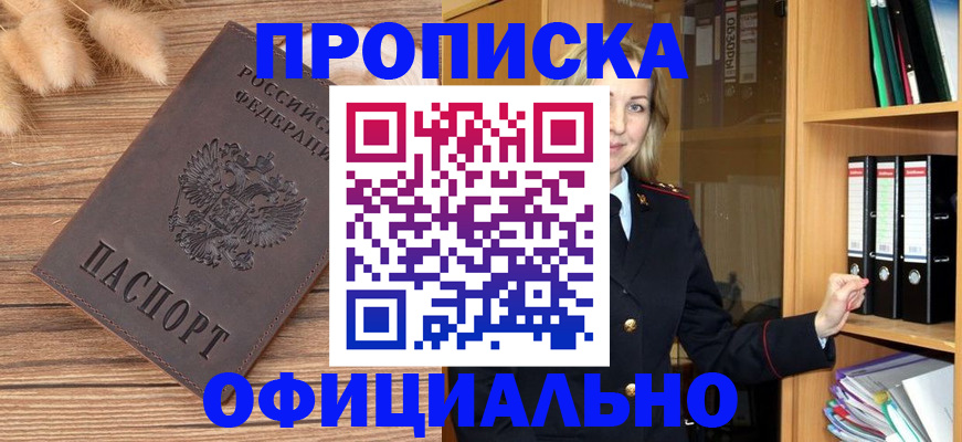 временная регистрация 2025 в Электрогорске