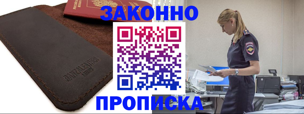 где прописаться в Электрогорске